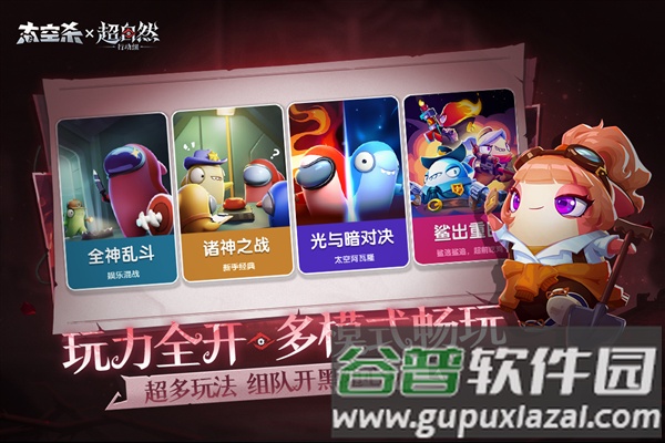 太空行动oppo渠道服截图3
