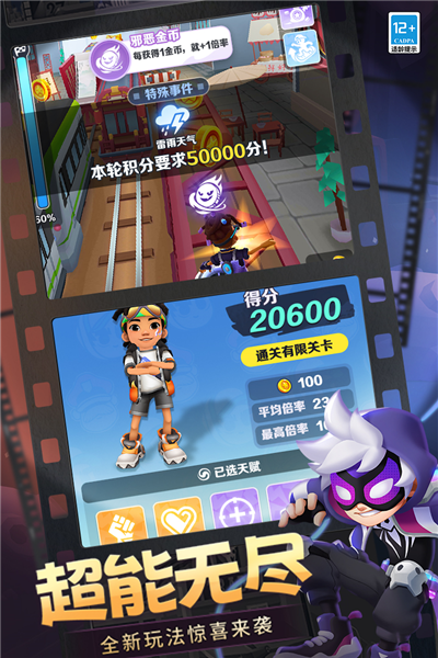 地铁跑酷11周年截图4