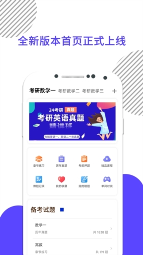 考研数学app截图1