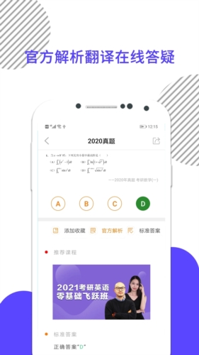 考研数学app截图3