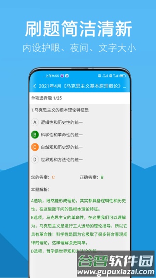 自考赢家官方版截图1