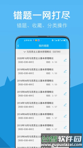 自考赢家官方版截图2