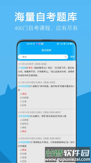自考赢家官方版截图3