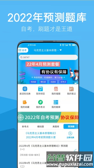 自考赢家官方版截图4