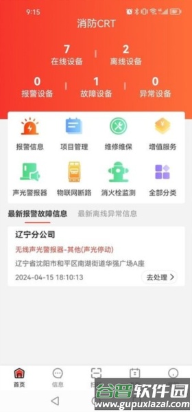 消防crt官方版截图1