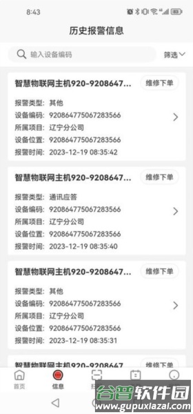 消防crt官方版截图2