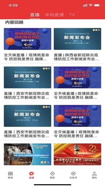 爱长安手机客户端截图2