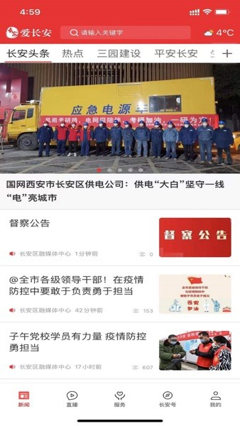 爱长安手机客户端截图3