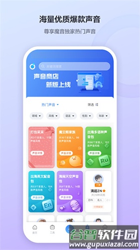 魔音工坊最新手机版截图1
