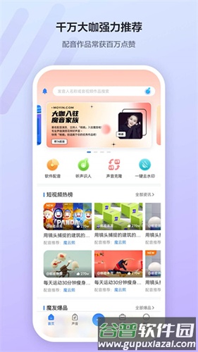 魔音工坊最新手机版截图2