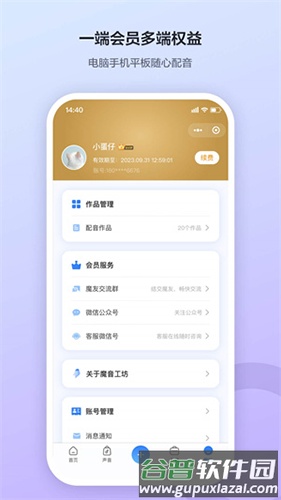 魔音工坊最新手机版截图3