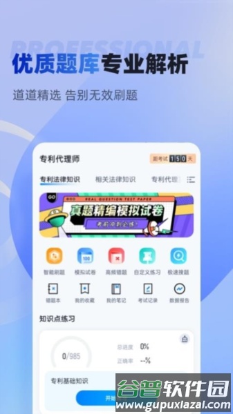专利代理师考试聚题库免费版截图2