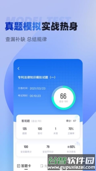专利代理师考试聚题库免费版截图4