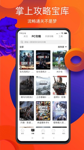 游侠网app官方版截图1