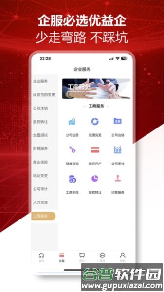 优益企App截图1