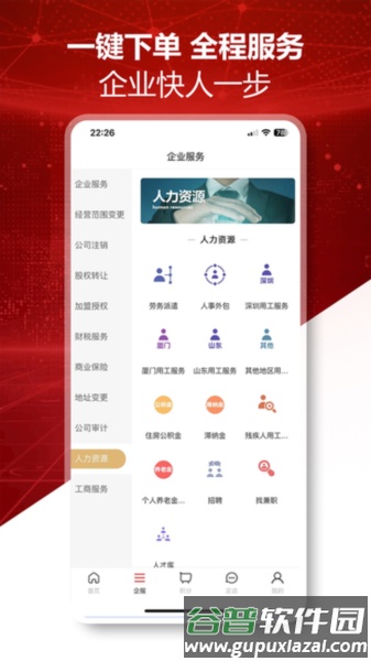 优益企App截图3