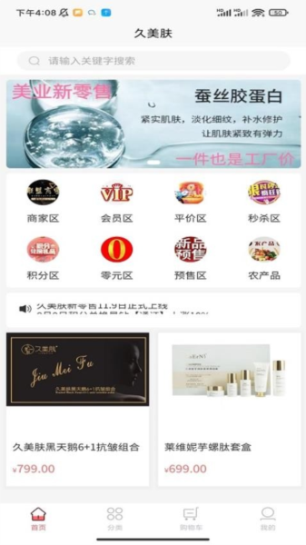 久美肤官方版截图1