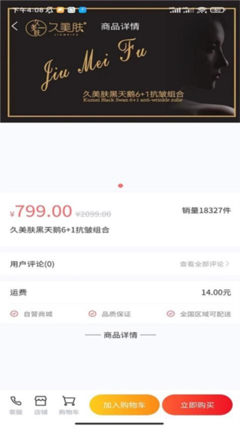 久美肤官方版截图2