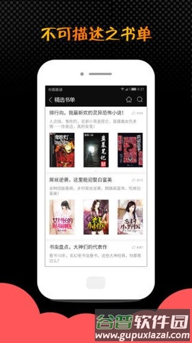 读者app官方版截图1
