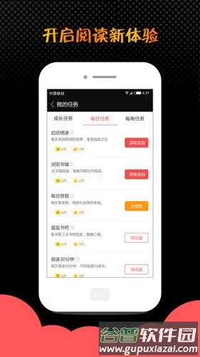 读者app官方版截图3