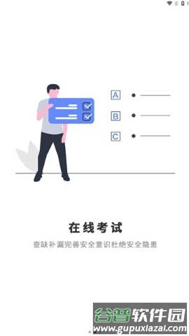 智培强安官方正版截图2