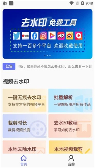 去水印小工具免费版截图1