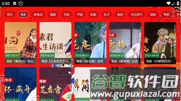 七星戏曲软件截图1