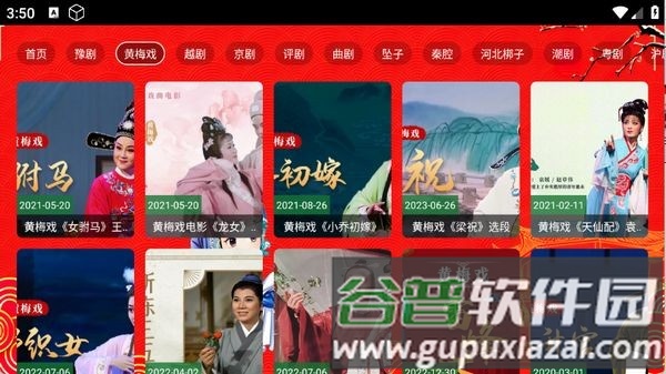 七星戏曲软件截图2