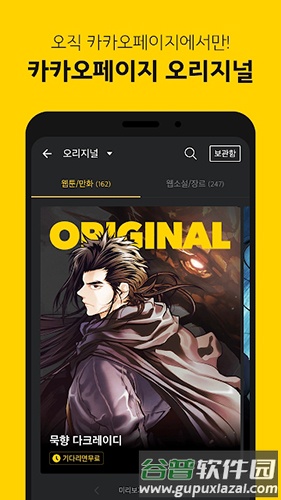KakaoPage中文版截图1