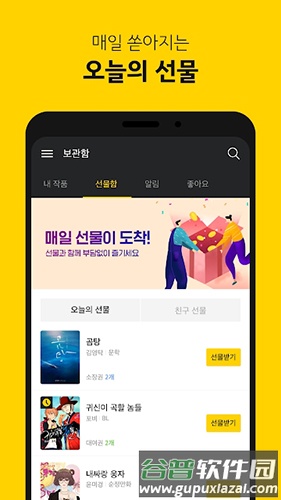 KakaoPage中文版截图2