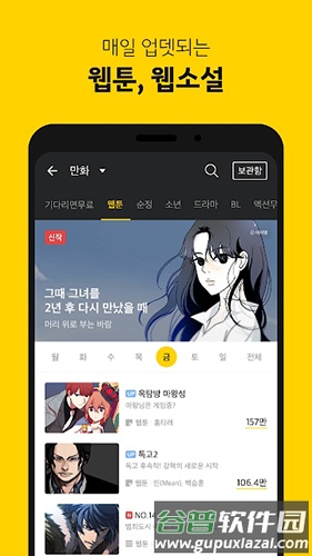 KakaoPage中文版截图3