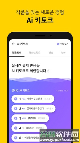 KakaoPage中文版截图4