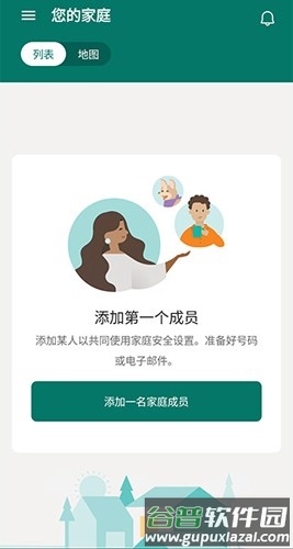 Family Safety最新版截图1