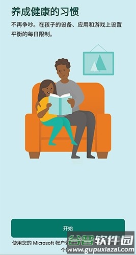 Family Safety最新版截图2