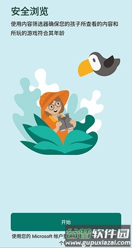 Family Safety最新版截图4