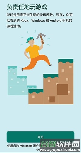 微软家庭安全最新版截图2