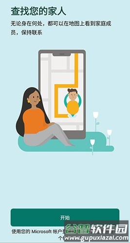 微软家庭安全最新版截图4