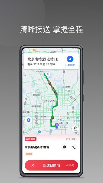 高格出行车主端截图1