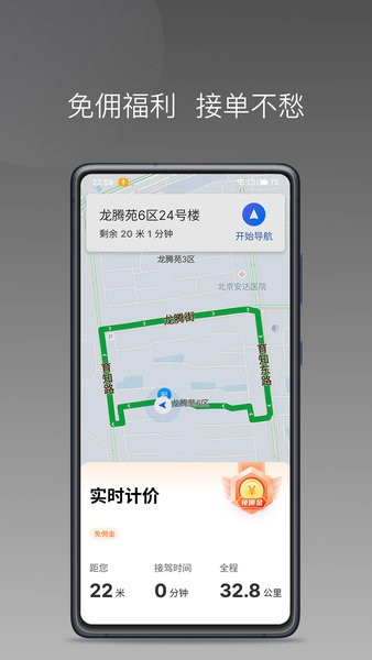 高格出行车主端截图3