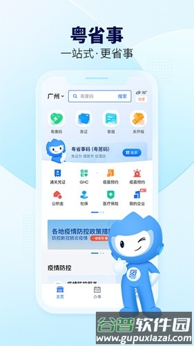 粤省事社保认证官方版截图1