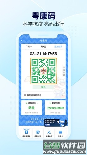 粤省事社保认证官方版截图2
