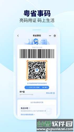 粤省事社保认证官方版截图3