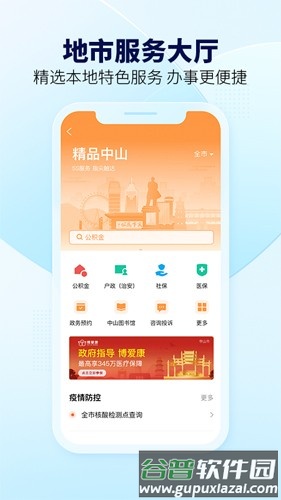 粤省事社保认证官方版截图5