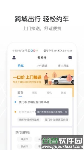 帮邦行网约车平台截图1