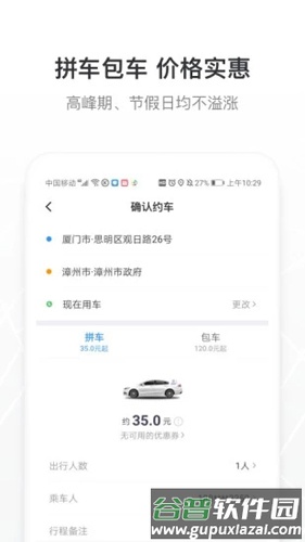 帮邦行网约车平台截图2