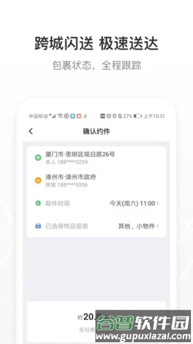 帮邦行网约车平台截图3