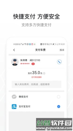 帮邦行网约车平台截图5