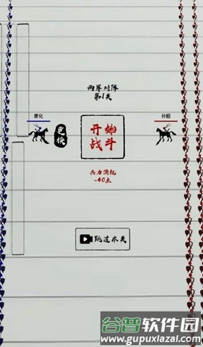 三国火柴人战神官方版截图2