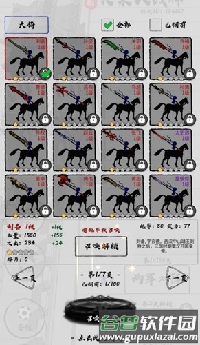 三国火柴人战神官方版截图3