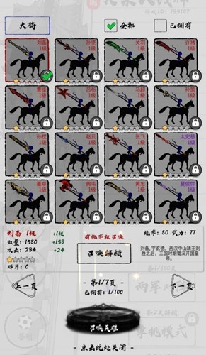 三国火柴人战神最新版截图3